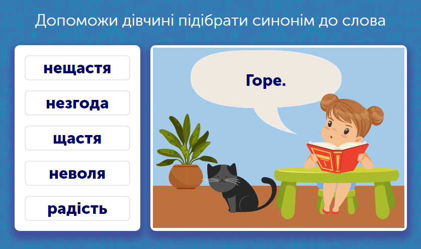 синонім до слова