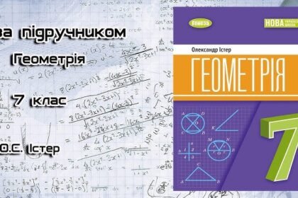 гдз геометрія 7 клас