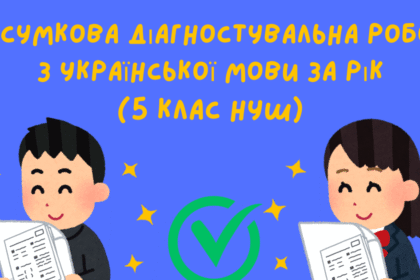 гдз українська мова 5 клас заболотний 2018 - відповіді до вправ