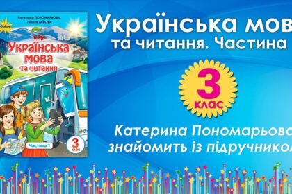 гдз 3 клас українська мова